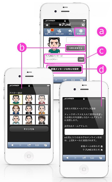 dxliveラブLINEのアバターなどを変更するアカウント設定