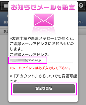 dxliveのラブLINEを受け取るメールアドレス設定