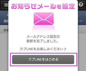 dxliveのラブLINEを始める
