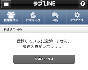 dxliveのラブLINEに友達追加をする