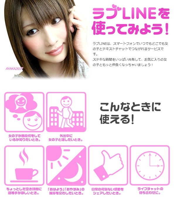 dxliveのスマホ版限定ラブLINE機能