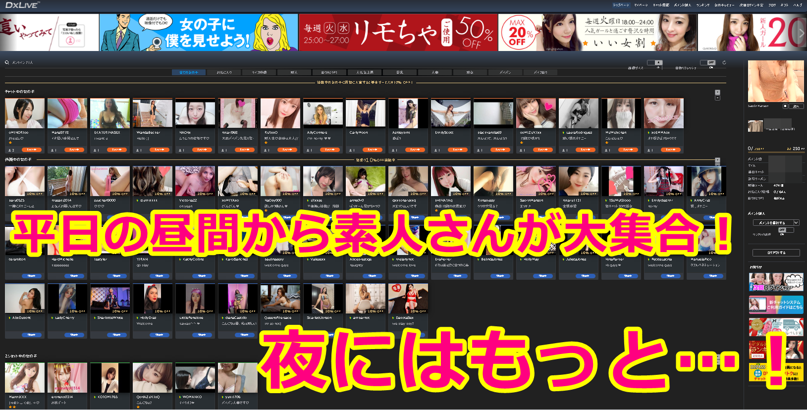 dxliveには平日の昼間から多くの素人女性が集まってくる.png