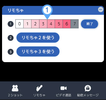 dxliveのリモちゃの振動の強さを調節