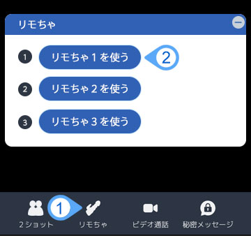 dxliveのリモちゃ開始画面