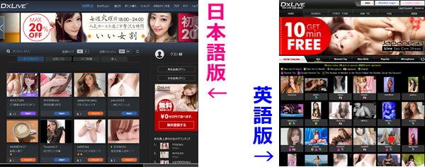 dxliveの日本語版と英語版のトップページ比較