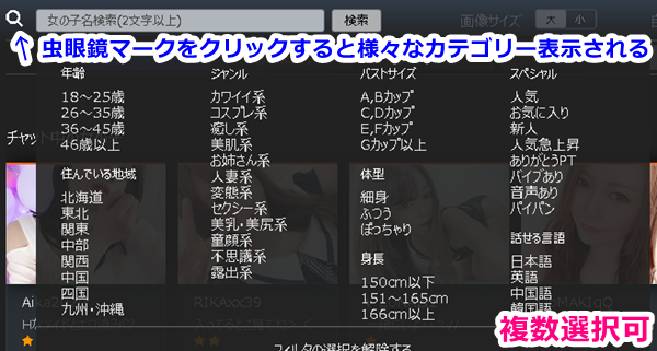 dxliveの女の子検索機能