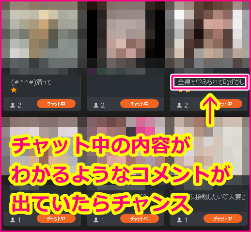 dxliveの女の子がひとことコメントでエッチな内容だったらチャンス