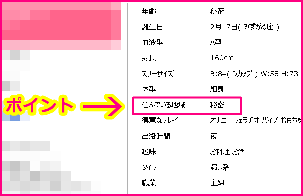 dxliveの女の子の住んでいる地域が秘密だと激エロ