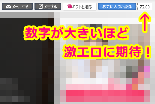 dxliveの女の子はお気に入り登録者数が多いほど激エロ