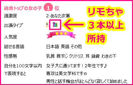 dxliveの女の子はリモちゃの本数が多いほど激エロ