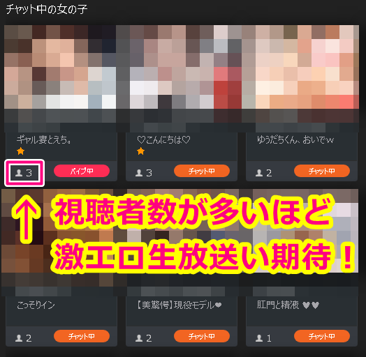 dxliveは視聴者数が多い女の子程激エロな映像に期待