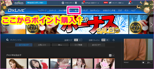 dxliveのポイント購入ボタン