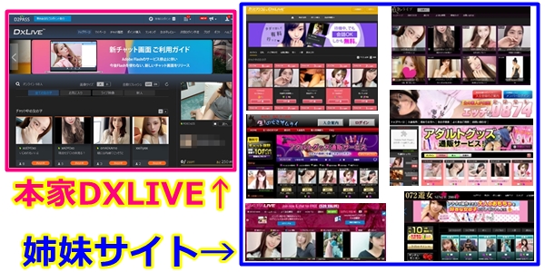 dxliveの姉妹サイト