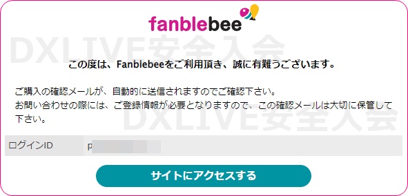 fanblebeeのbeecoin購入完了画面