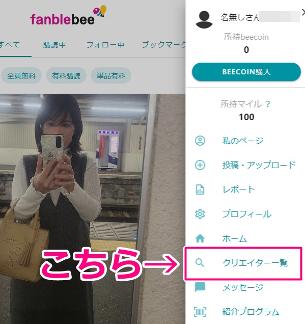 fanblebeeのクリエイター一覧