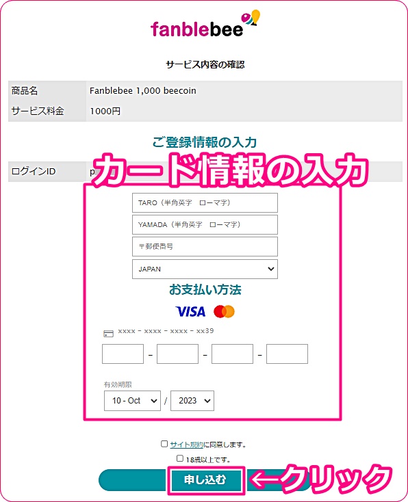 fanblebeeのクレジットカード情報入力画面