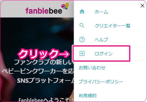 fanblebeeのログインボタン