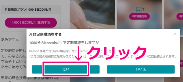 fanblebeeの定期購読確認画面