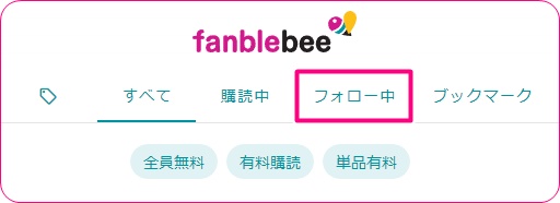 fanblebeeのフォロー中の女の子呼び出しボタン