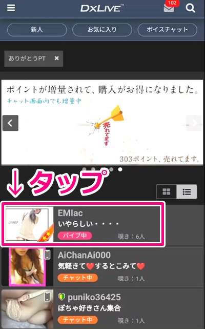 dxliveスマホ版でのバイブ中の女の子のサムネイル画像