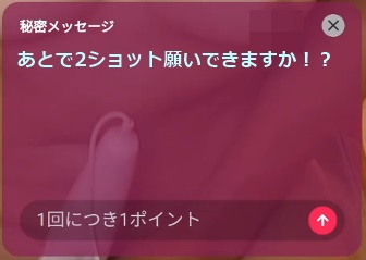 dxliveスマホ版の有料チャットの秘密メッセージ