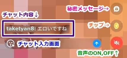 dxliveスマホ版の有料チャット下部のUI