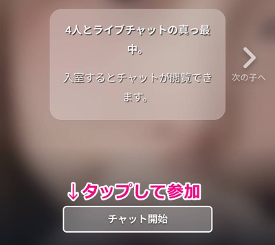 dxliveスマホ版のチャット参加ボタン