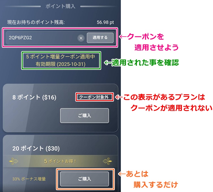 dxliveスマホ版ポイント購入プラン選択画面