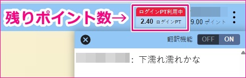 dxliveパソコン版でチャット時の残りログインポイント数表示