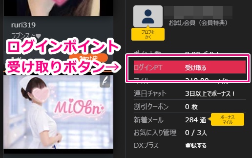 dxliveパソコン版のログインポイント受け取りボタン