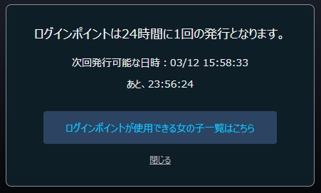 dxliveパソコン版のログインポイント次回受け取り時間表示